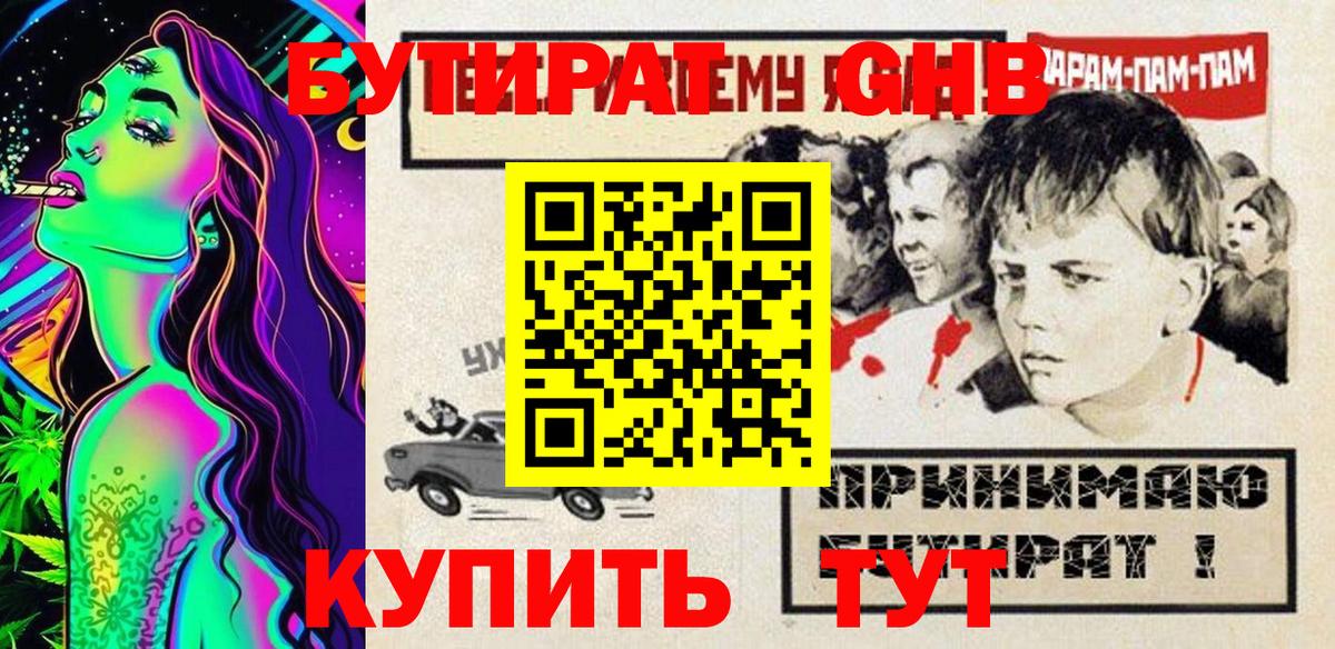 Бутират вода Архангельск