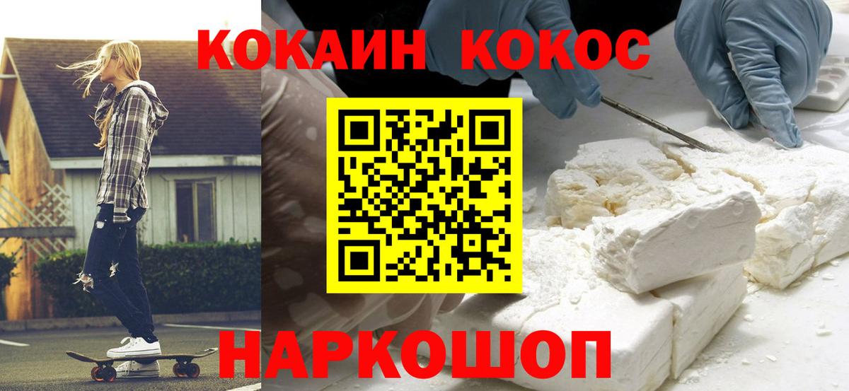 Кокаин Колумбийский  Кокаин Fish Scale  Cocaine  Архангельск  Вход с VPN 