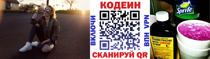 Codein напиток Lean (лин)  Архангельск 