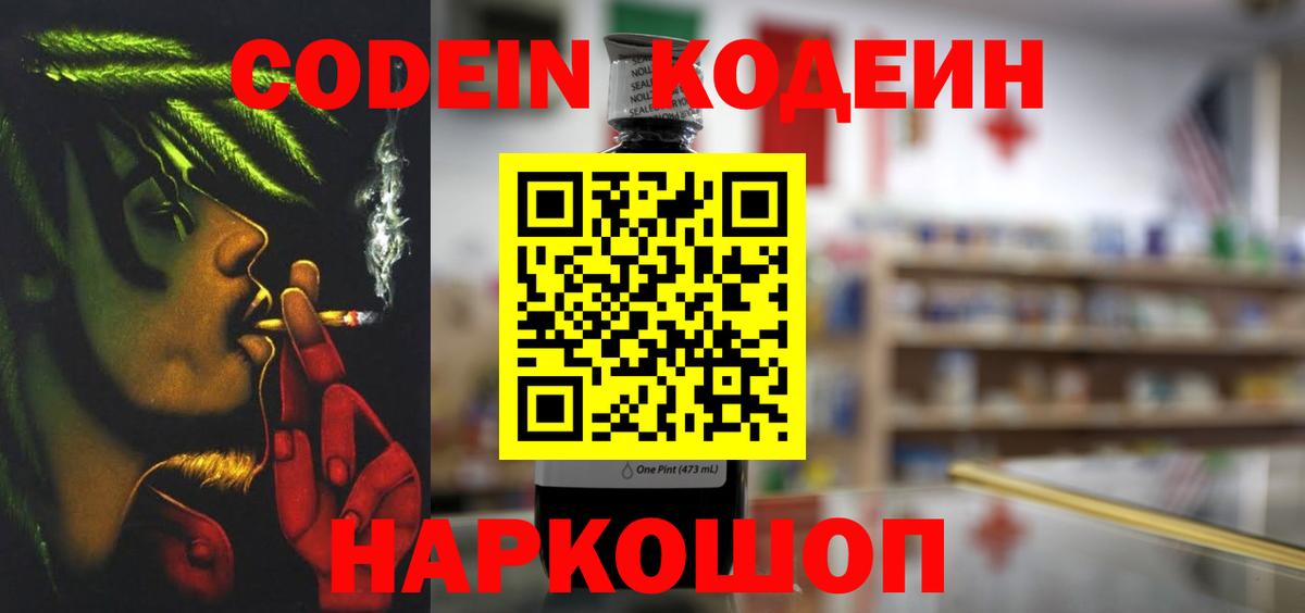 Codein Purple Drank  Кодеиновый сироп Lean Purple Drank  Архангельск  Вход с VPN 