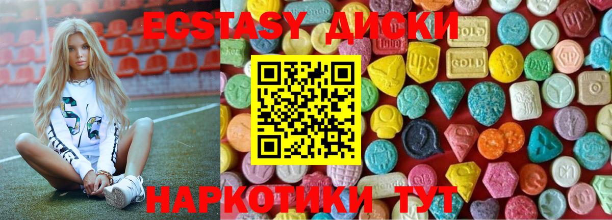 Экстази 280 MDMA Архангельск