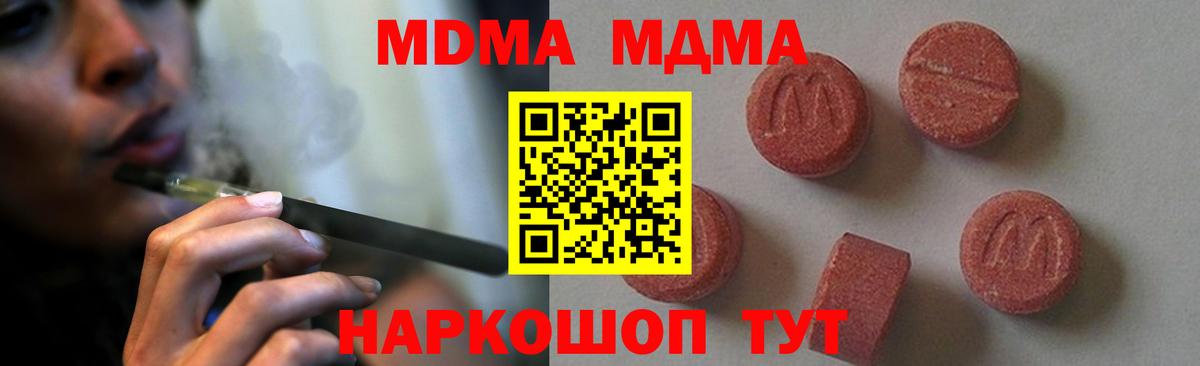 МДМА  Вход с VPN  МДМА кристаллы  Архангельск  MDMA кристаллы 