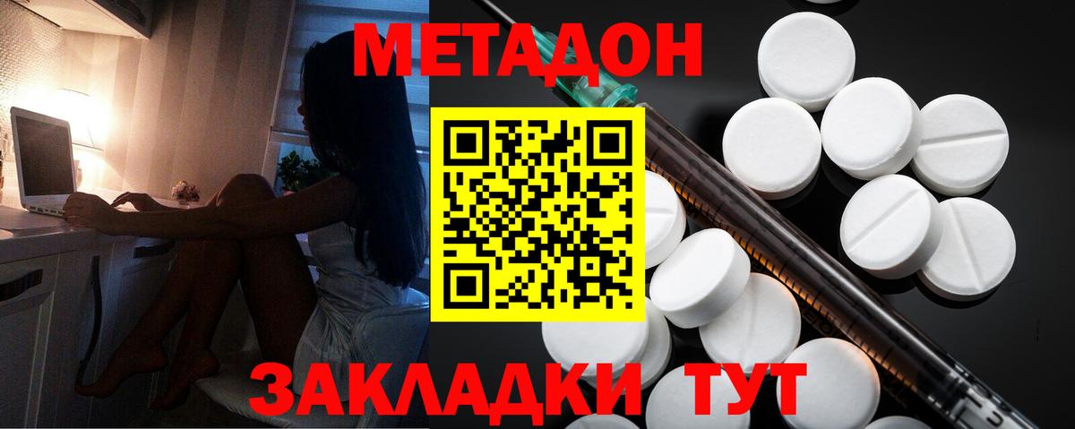 МЕТАДОН кристалл  Вход с VPN  Архангельск 